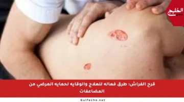 قرح الفراش: طرق فعالة للعلاج والوقاية لحماية المرضى من المضاعفات
